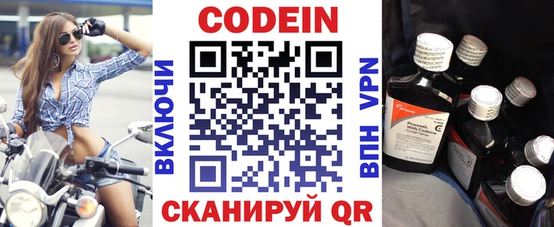 Codein напиток Lean (лин)  Купить закладки  Лаишево 